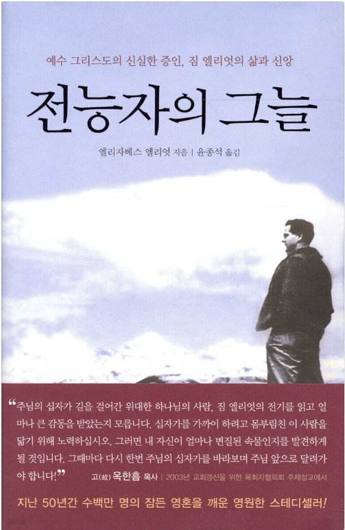전능자의 그늘
